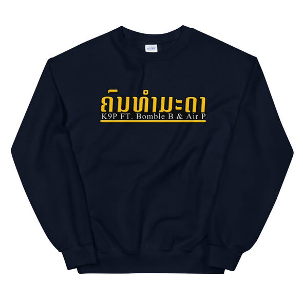 Khon Thammada (Ordinary Person) Sweatshirt By K9P