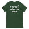 Laos Script Hello T-Shirt