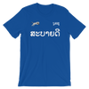 Sabaidee Script T-Shirt