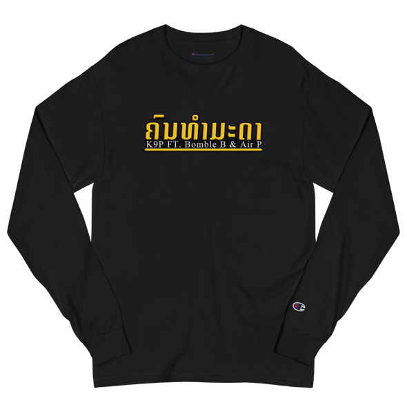 Khon Thammada (Ordinary Person)  Champion Long Sleeve Shirt by K9P