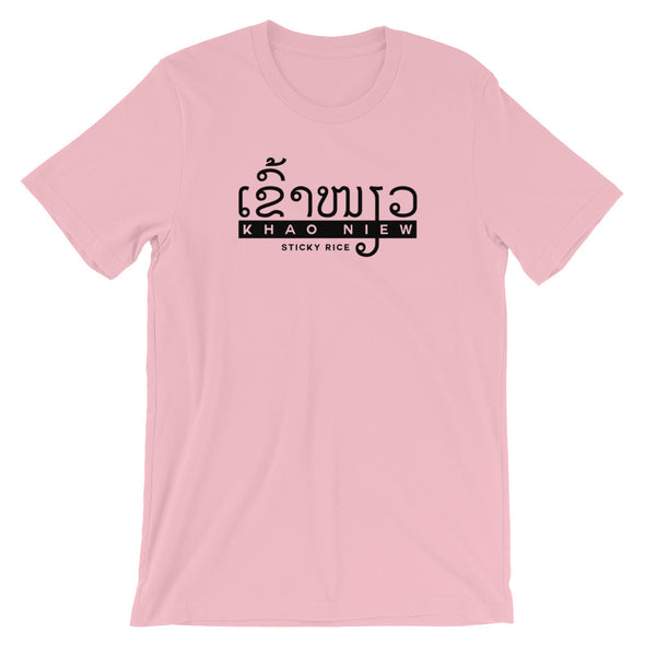 Khao Niew T-Shirt (IamSaeng)